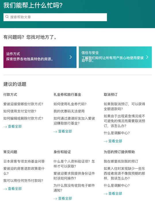 用Airbnb 的产品，帮你快速理解尼尔森10大可用性原则！