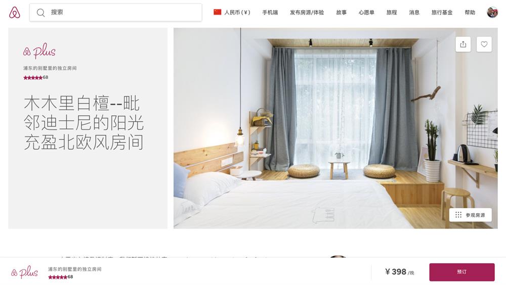 用Airbnb 的产品，帮你快速理解尼尔森10大可用性原则！