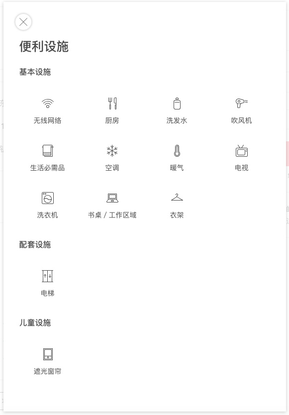 用Airbnb 的产品，帮你快速理解尼尔森10大可用性原则！