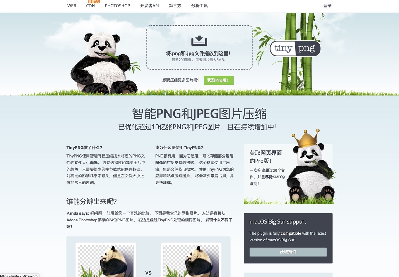 经典图片压缩神器 TinyPNG 出中文版了！单次免费处理 20 张！