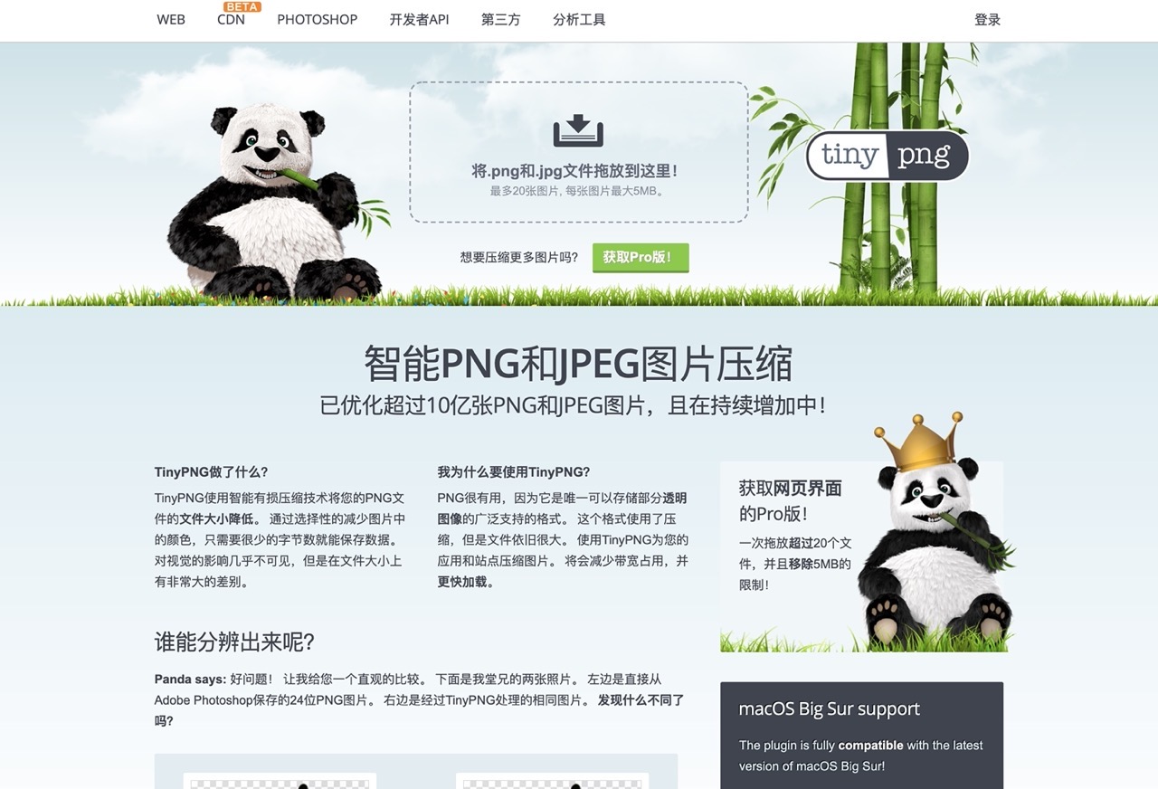 经典图片压缩神器 TinyPNG 出中文版了！单次免费处理 20 张！