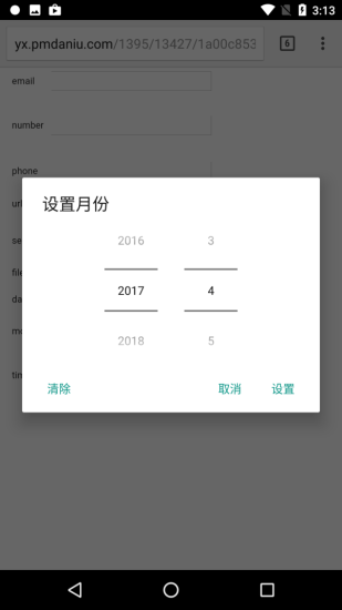 「这个控件叫什么」系列之Picker/选择器/拾取器