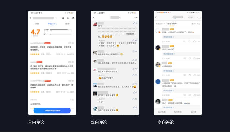 大厂出品！评论区设计的三个维度和九个考量点