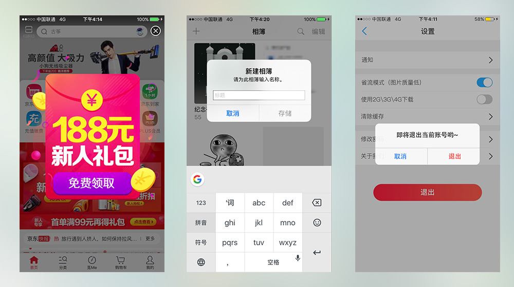 App 设计系列之模态弹窗与非模态弹窗