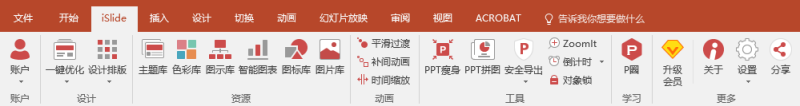 你和PPT 高手之间，就差这个神器了！