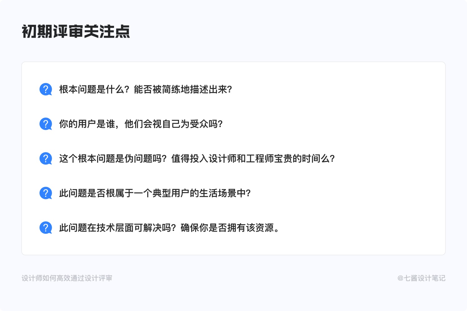 如何通过设计评审？来看这份万字深度总结！