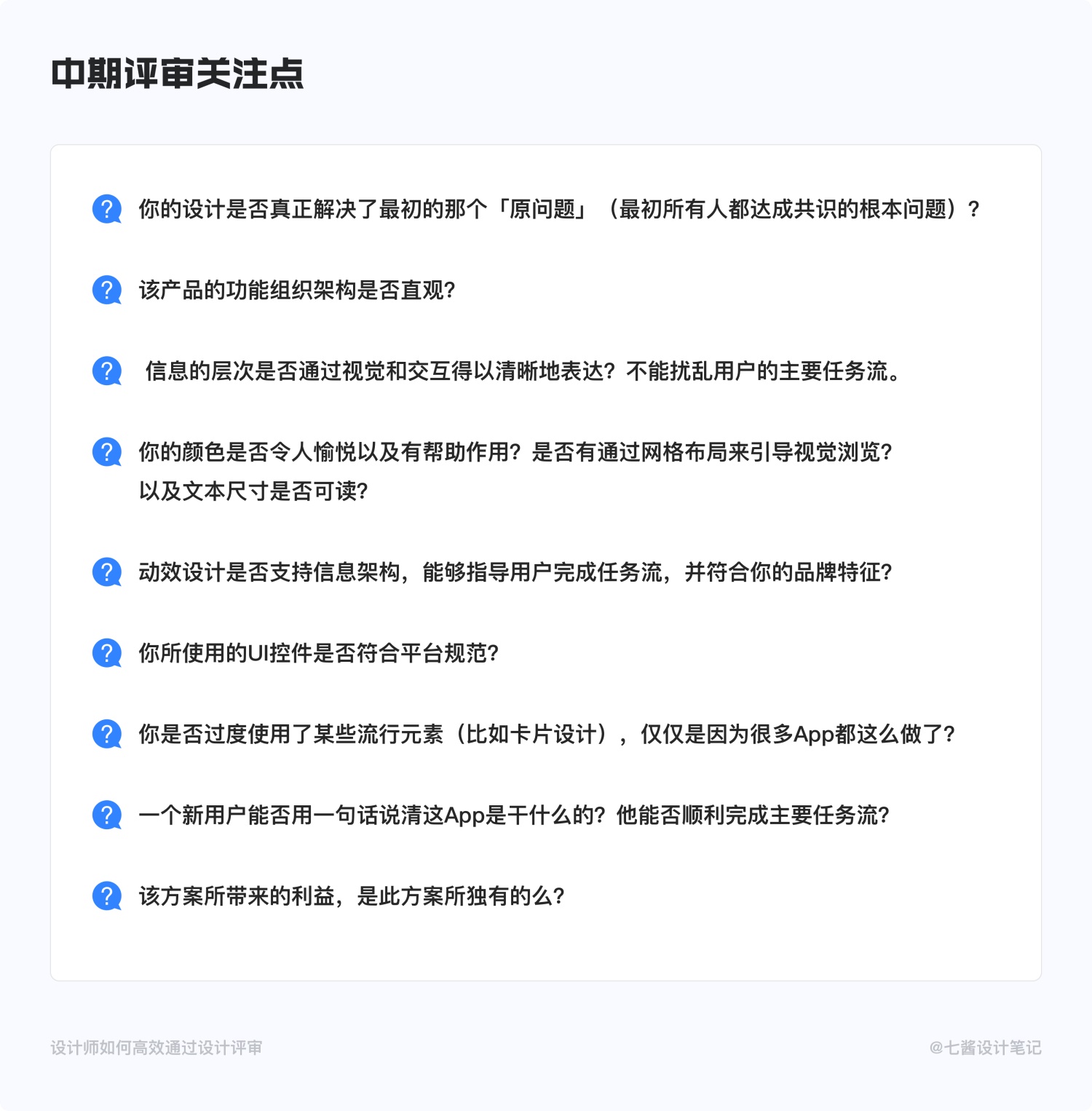 如何通过设计评审？来看这份万字深度总结！