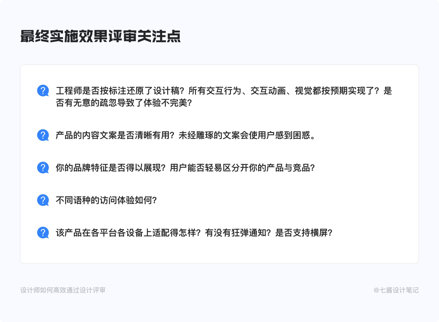 如何通过设计评审？来看这份万字深度总结！