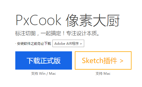 支持双平台！真正解放双手的智能标注神器PxCook