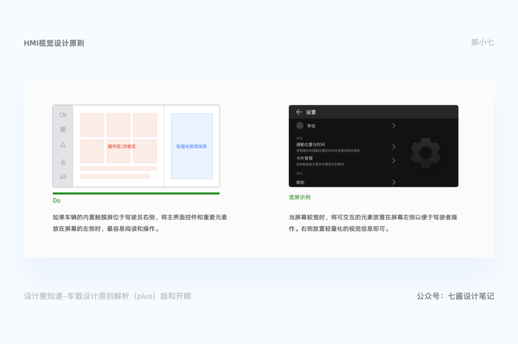 6000字干货！HMI 视觉+交互设计原则全方位指南