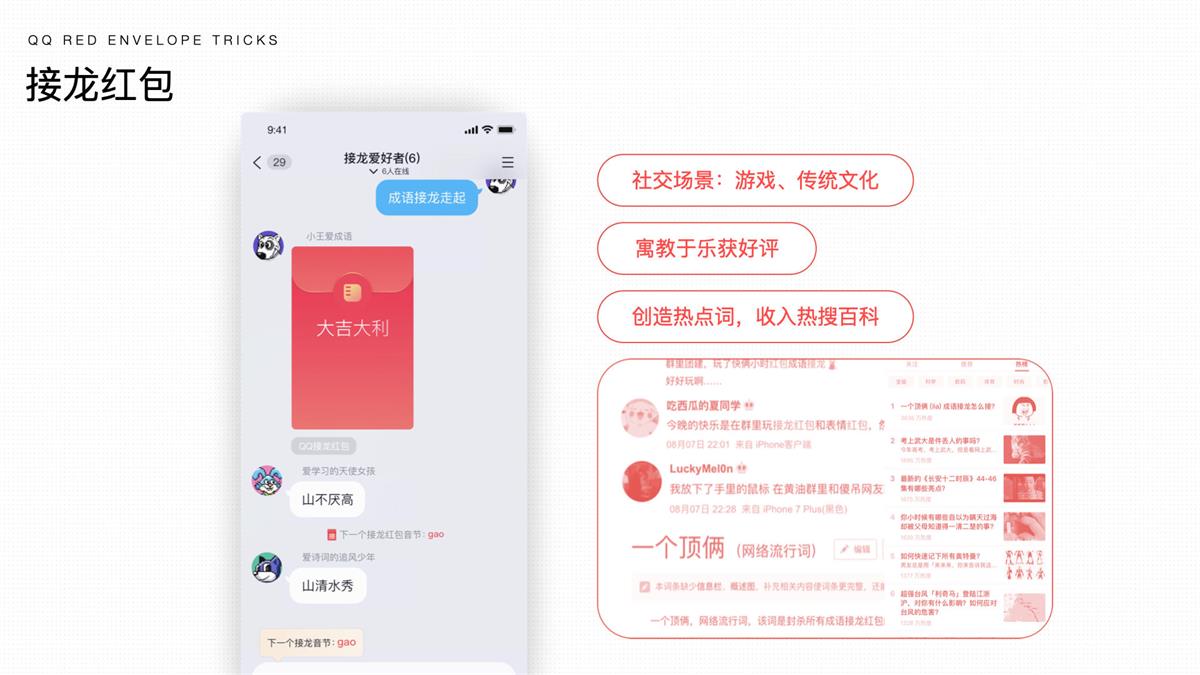 过亿人使用的QQ红包社交，是如何设计出来的？