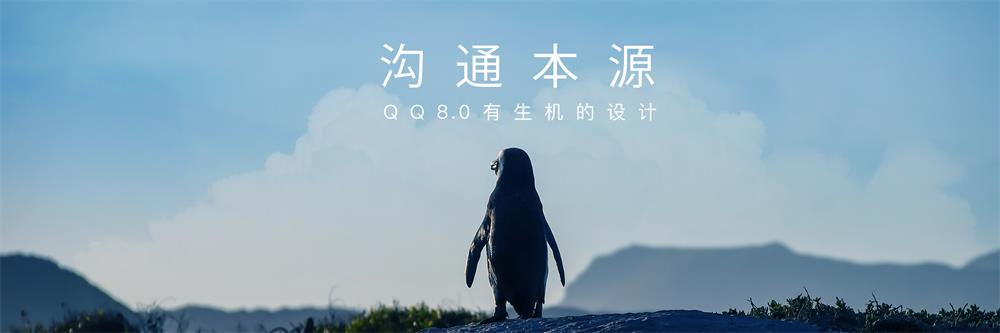 大厂案例复盘！腾讯顶尖设计团队如何做 QQ 8.0 新版设计？