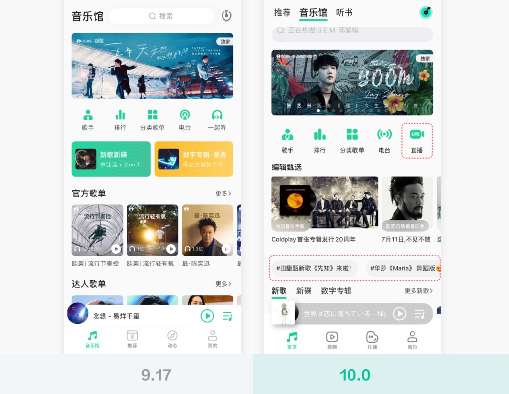 从QQ音乐10.0的产品体验背后，聊聊聚焦Z世代的内容战役