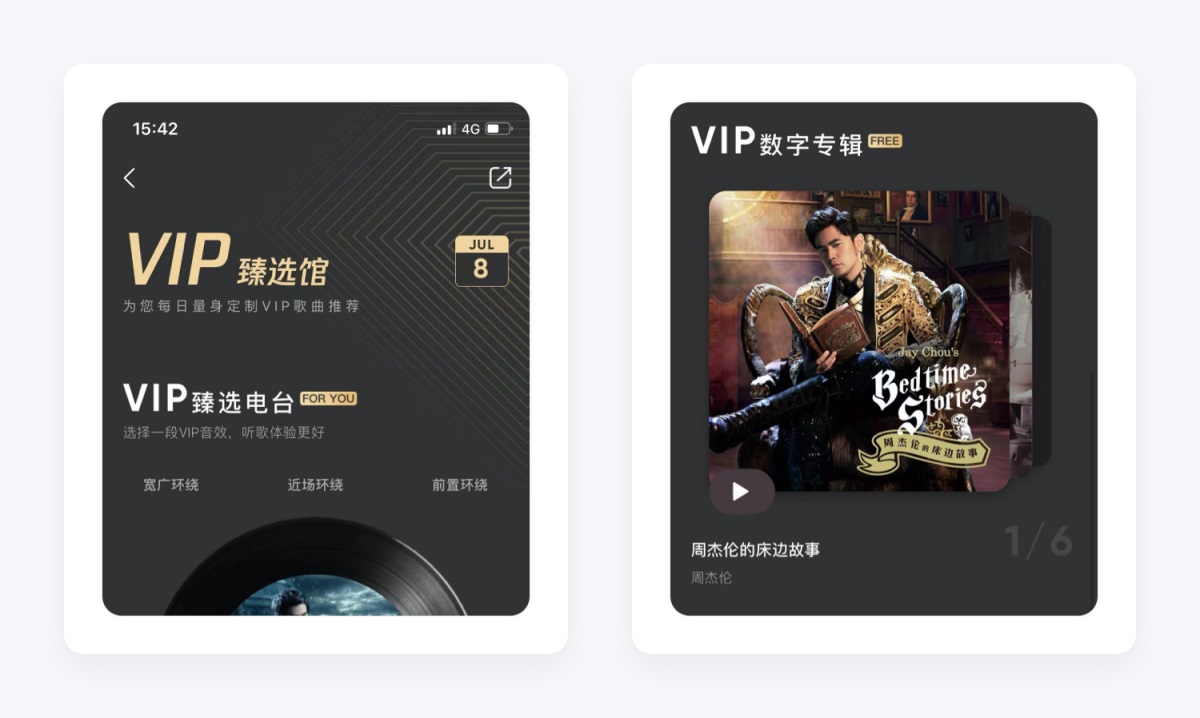万字产品拆解！QQ音乐产品设计全方位深度解析（下）