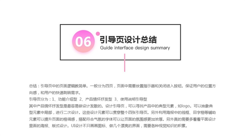 从零开始设计APP！快速提升引导页格调的设计方法总结