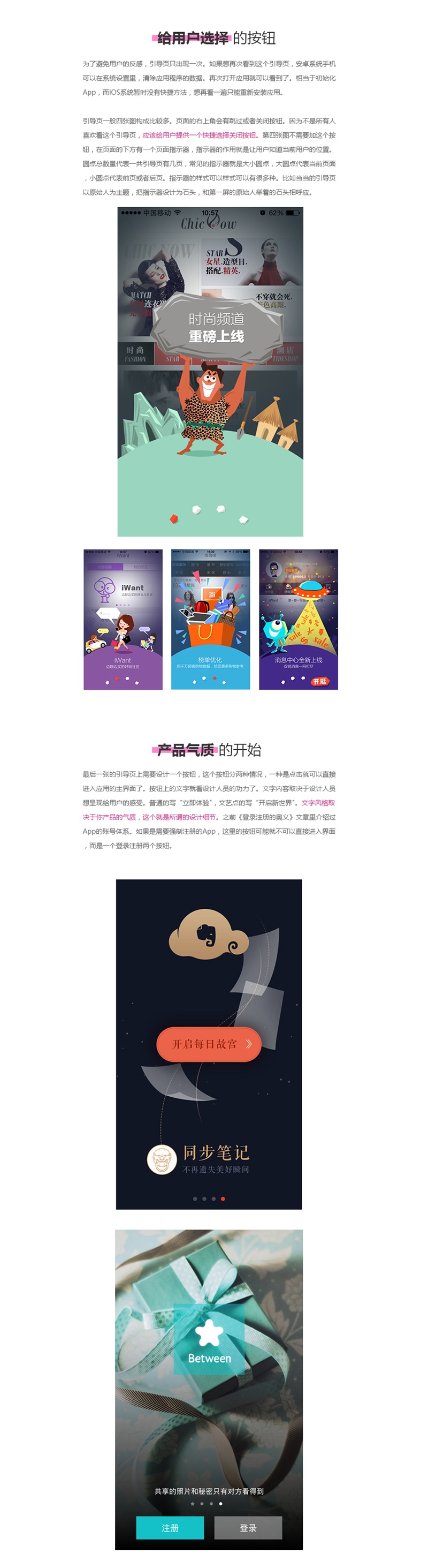 从零开始设计APP！快速提升引导页格调的设计方法总结