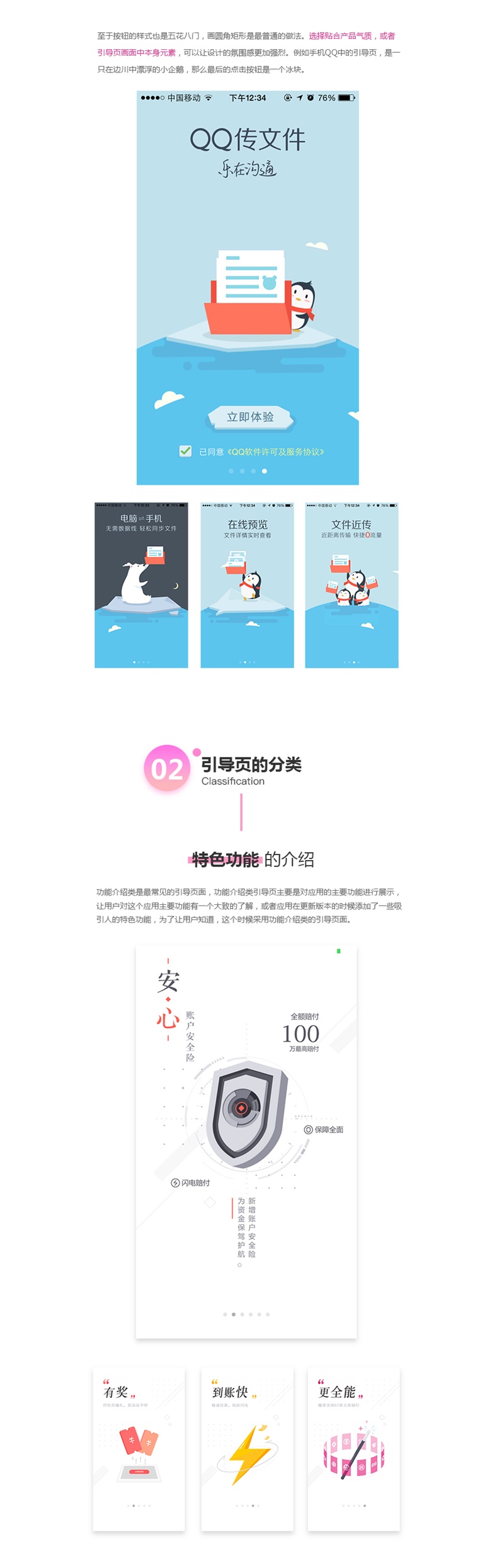 从零开始设计APP！快速提升引导页格调的设计方法总结