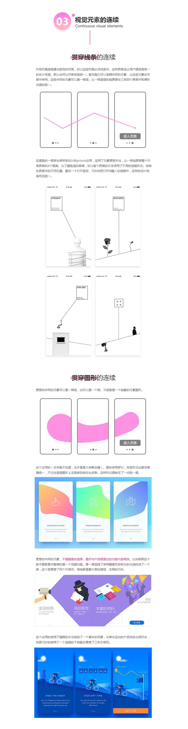 从零开始设计APP！快速提升引导页格调的设计方法总结