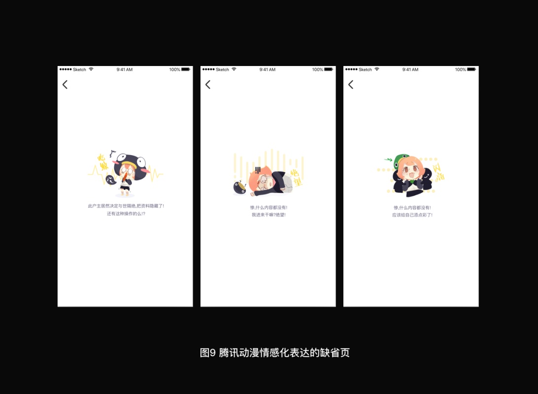 如何设计交互缺省页？来看腾讯设计师的总结！