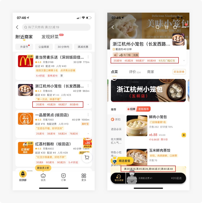 这13个常用的大厂App里，藏着诸多设计师的匠心和巧思