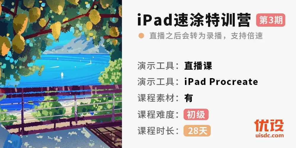 iPad 画画用这个方法，画得快还容易上瘾！