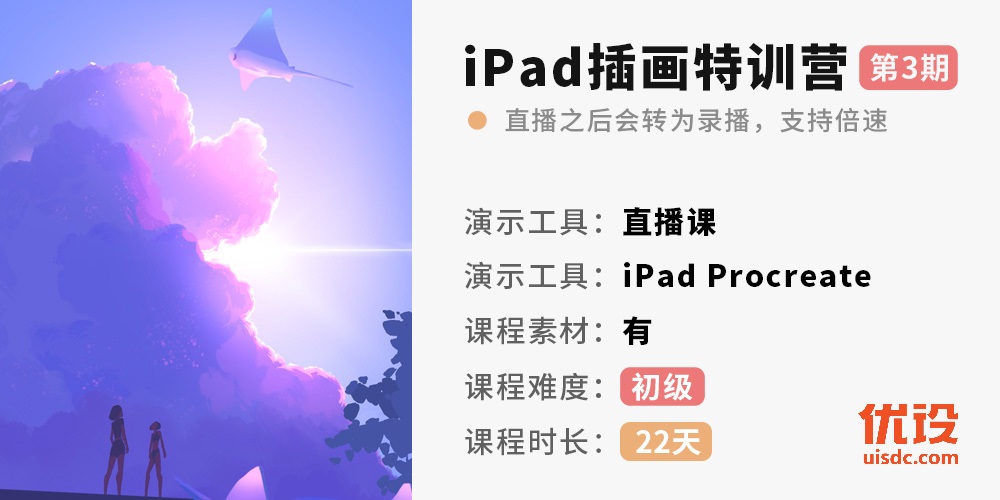 这类人气超高的治愈系梦幻插画，有 iPad 就能学！