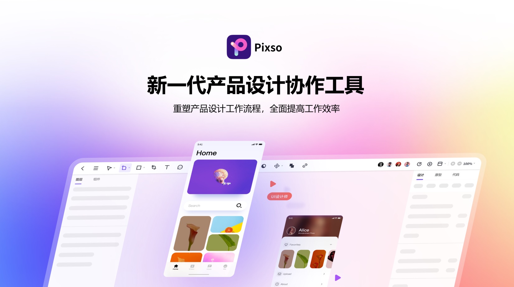 一站式设计神器Pixso宣布个人免费！挑战Figma地位？