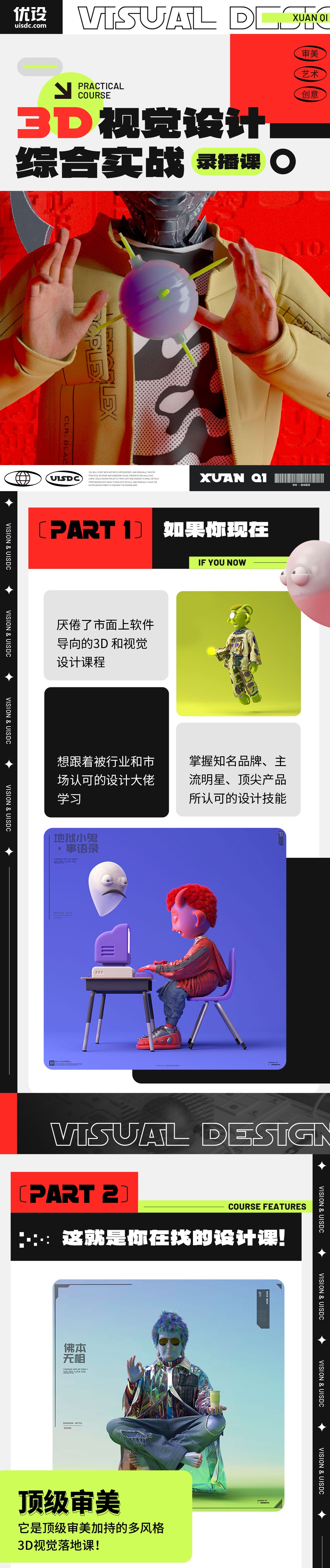 可能是你见过最强的3D综合实战课！