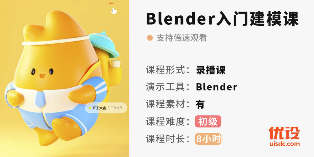 如何只用8小时，快速掌握 Blender 核心功能？