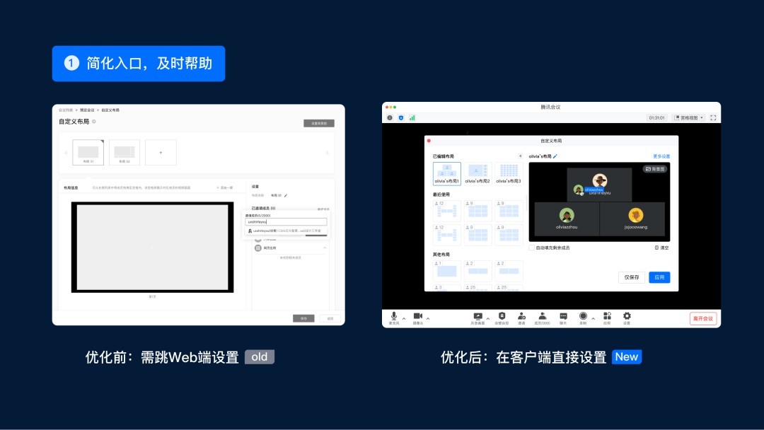 用腾讯会议的实战案例，深入分析如何简化用户任务