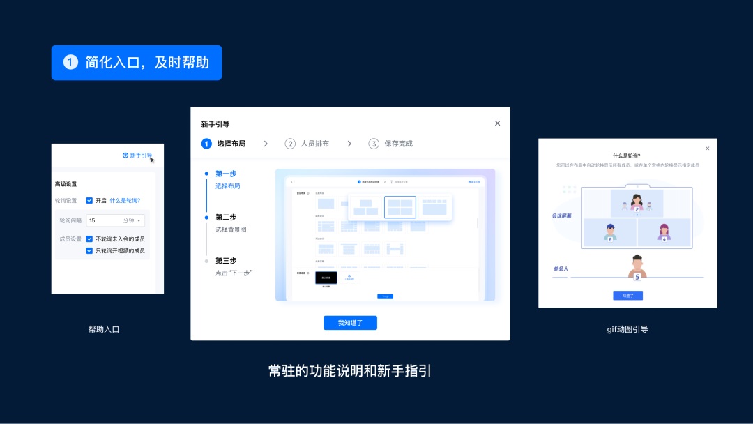 用腾讯会议的实战案例，深入分析如何简化用户任务