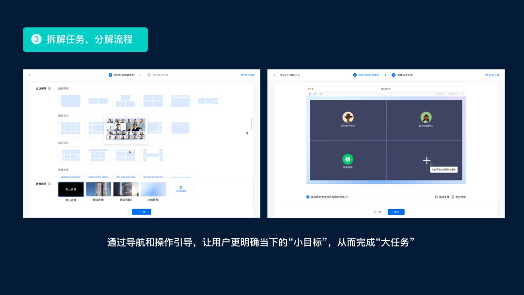 用腾讯会议的实战案例，深入分析如何简化用户任务