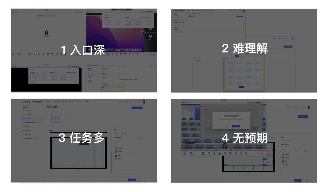 用腾讯会议的实战案例，深入分析如何简化用户任务
