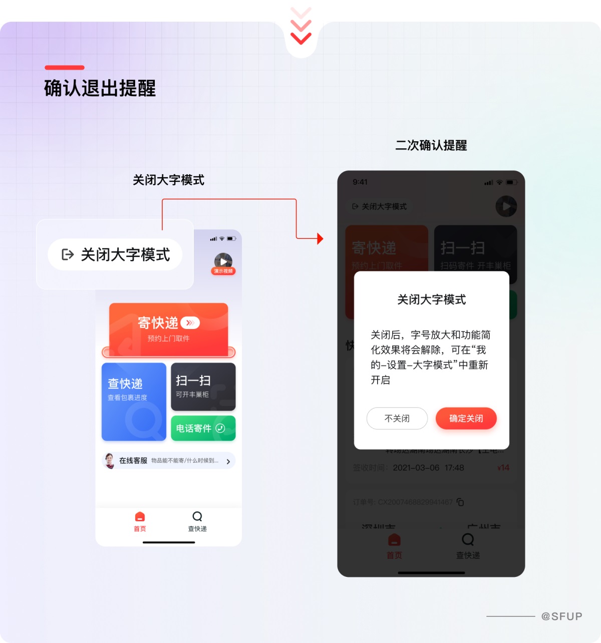 完整流程学起来！顺丰速运APP适老化体验设计实战复盘