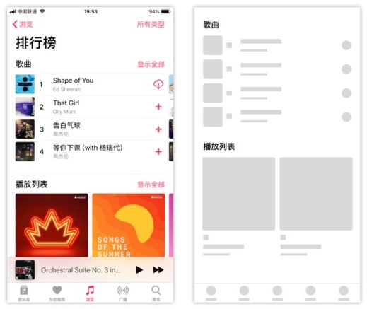 以Apple Music为例，为你解读格式塔7大法则