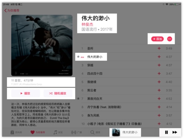 以Apple Music为例，为你解读格式塔7大法则