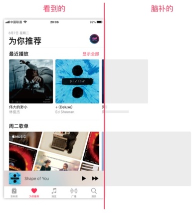 以Apple Music为例，为你解读格式塔7大法则