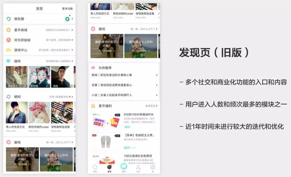 比子弹短信还早的易信，是如何用最低成本做发现页改版的？