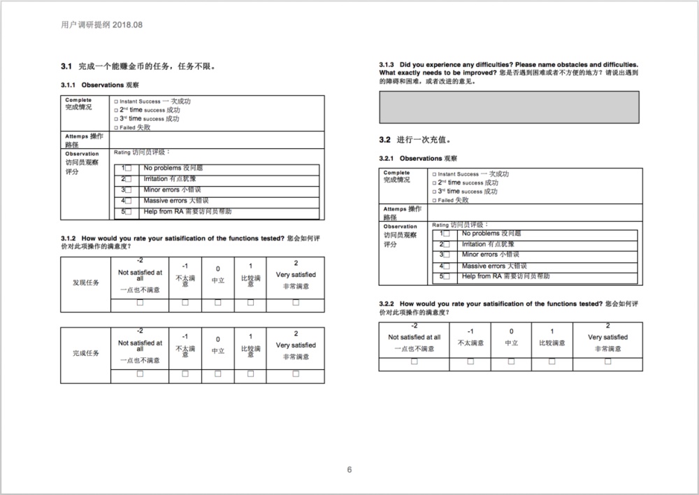 从零开始做一款社交产品（四）：用户调研完整流程