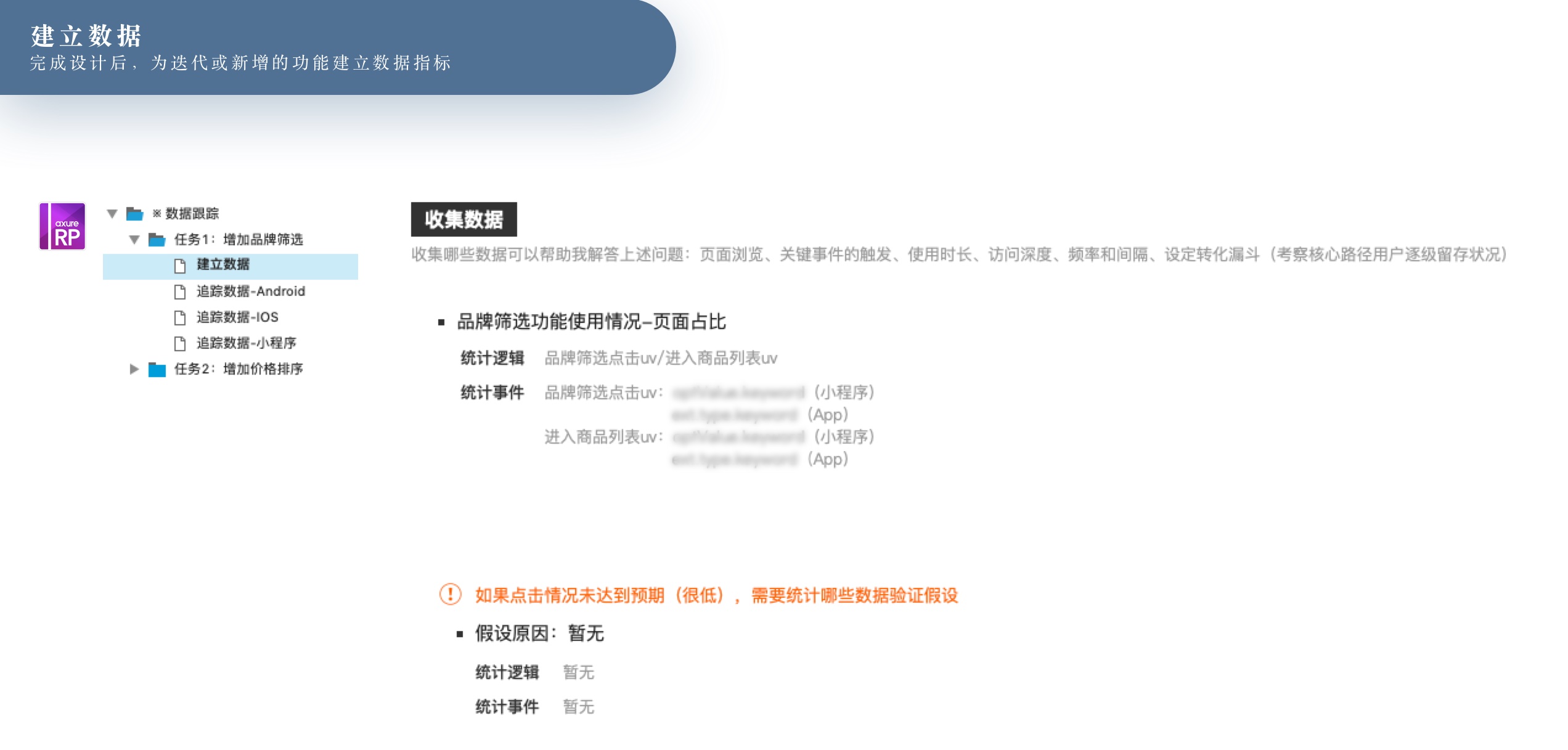 如何利用数据支撑产品设计（上）：建立数据