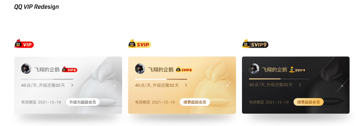 实战复盘！QQ VIP 官网是如何做改版设计的？