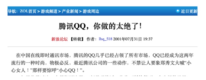 从 ICQ 到抖音，帮你快速梳理中国互联网社交简史