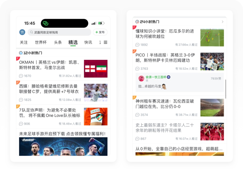 世界杯专题！8500字全方位深度拆解懂球帝APP