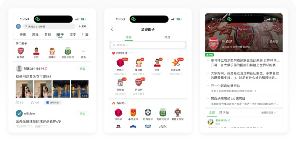 世界杯专题！8500字全方位深度拆解懂球帝APP