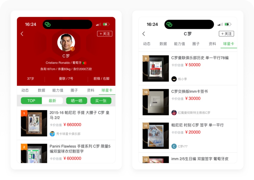 世界杯专题！8500字全方位深度拆解懂球帝APP