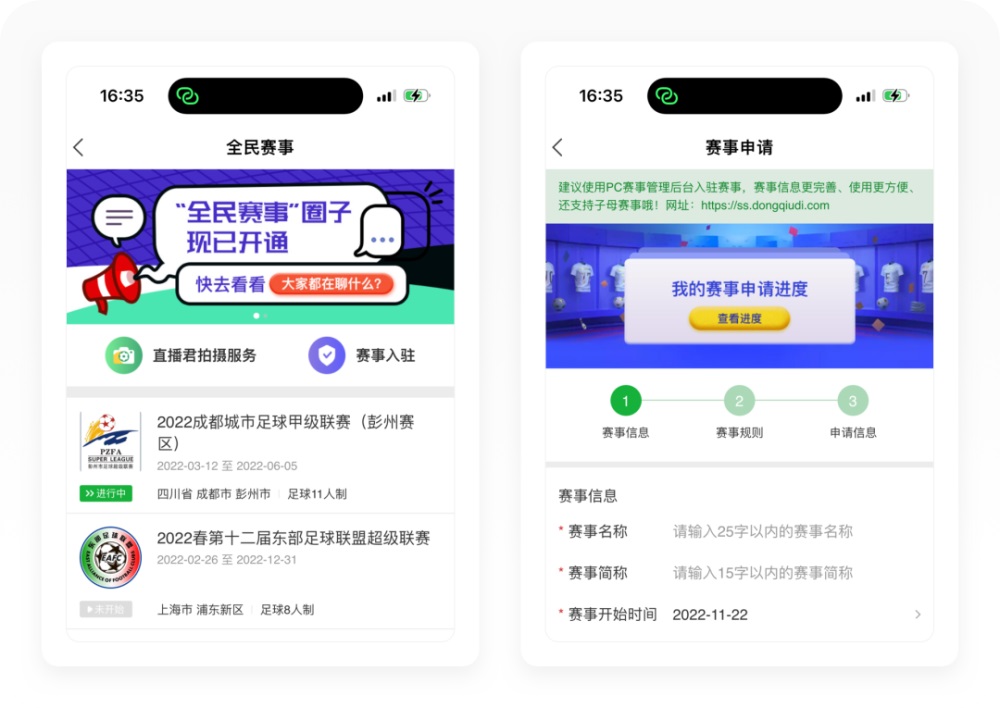 世界杯专题！8500字全方位深度拆解懂球帝APP