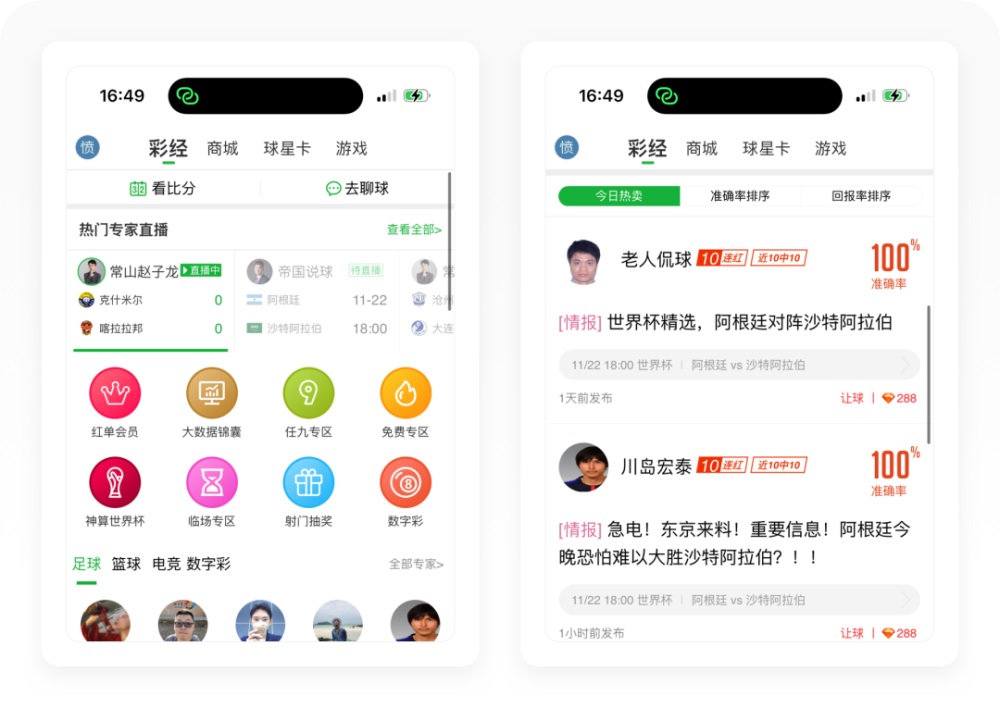 世界杯专题！8500字全方位深度拆解懂球帝APP