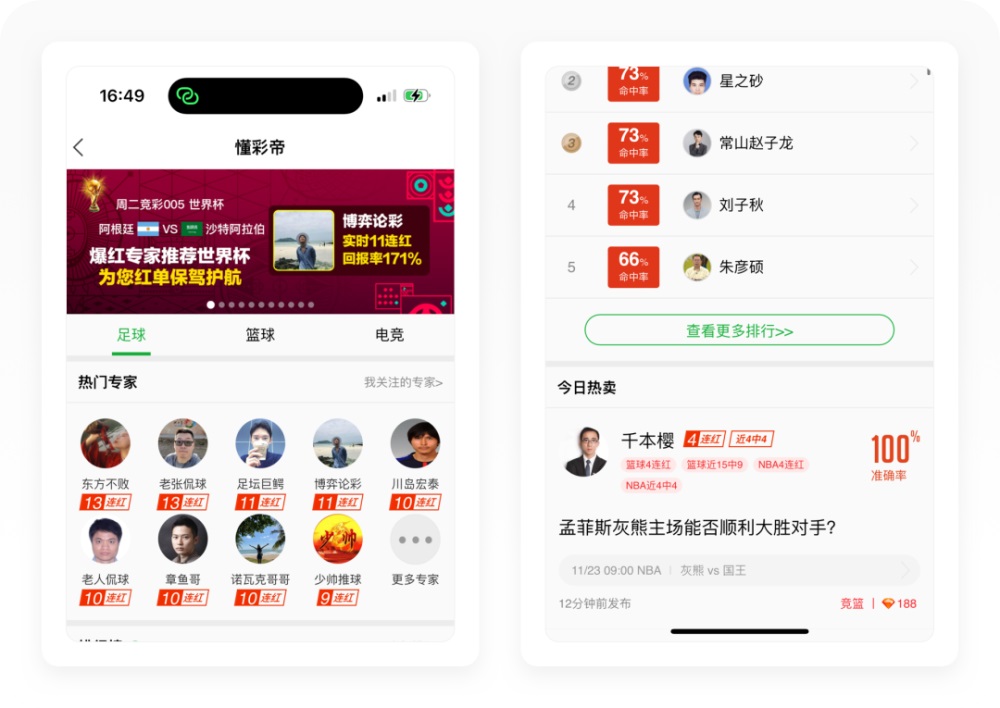 世界杯专题！8500字全方位深度拆解懂球帝APP