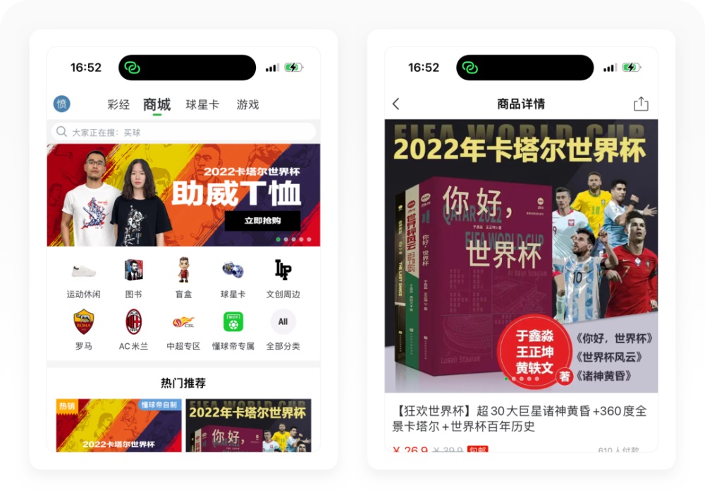 世界杯专题！8500字全方位深度拆解懂球帝APP