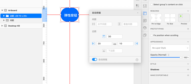 用这个 Sketch 的黑科技，让你快速掌握智能排版！